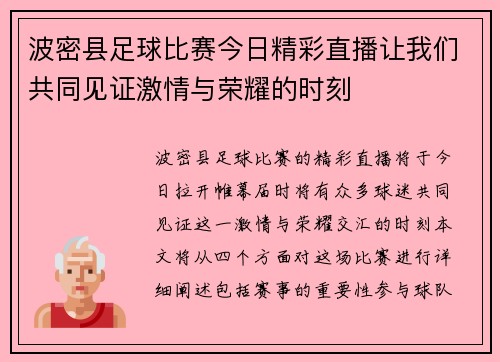 波密县足球比赛今日精彩直播让我们共同见证激情与荣耀的时刻