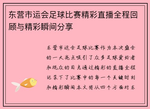 东营市运会足球比赛精彩直播全程回顾与精彩瞬间分享